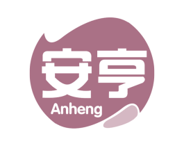 安亨 第30类小食配料商标转让 注册号71347015