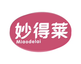 妙得莱