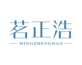 茗正浩 第30类小食配料商标转让 注册号64215189