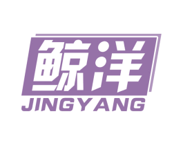 鲸洋