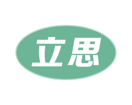 立思