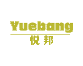 悦邦