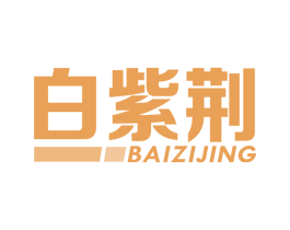 白紫荆