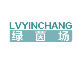 绿茵场