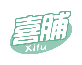喜脯 第29类食品商标转让 注册号70392057