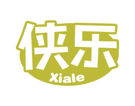 侠乐