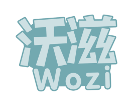 沃滋 第29类食品商标转让 注册号73404522