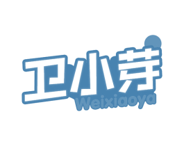卫小芽