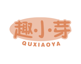 趣小芽 第29类食品商标转让 注册号75857299