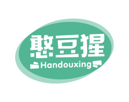 憨豆猩