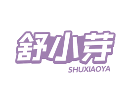 舒小芽 第29类食品商标转让 注册号75799103