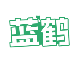 蓝鹤