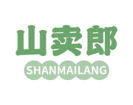 山卖郎 第29类食品商标转让 注册号75482307