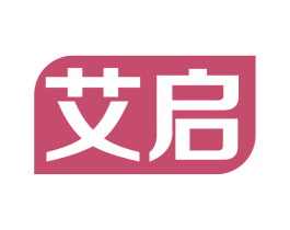 艾启