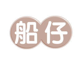 船仔
