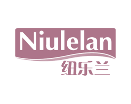 纽乐兰