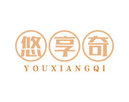 悠享奇 第29类食品商标转让 注册号74451167