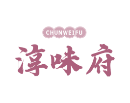 淳味府