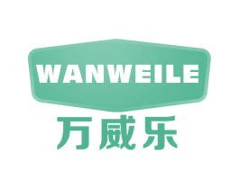 万威乐