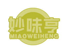 妙味亨