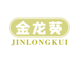 金龙葵
