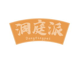 洞庭派
