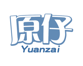原仔
