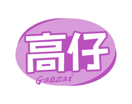 高仔 第29类食品商标转让 注册号70987900