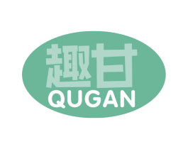 趣甘
