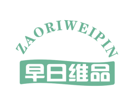早日维品 第29类食品商标转让 注册号71433703