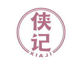 侠记