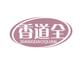 香道全