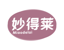 妙得莱