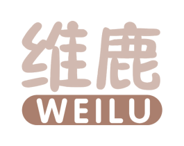 维鹿