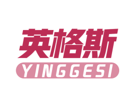 英格斯