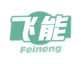 飞能