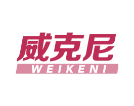 威克尼