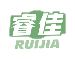 睿佳