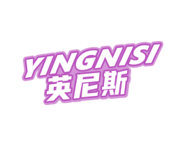 英尼斯