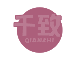 千致