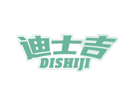 迪士吉