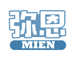 弥恩