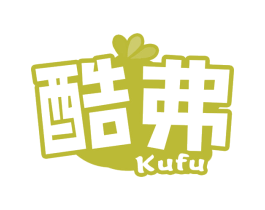 酷弗