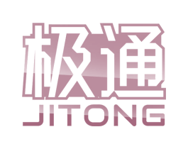 极通