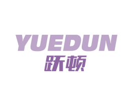 跃顿