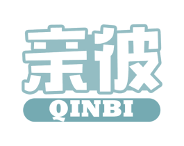 亲彼