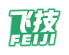 飞技