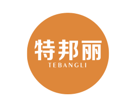 特邦丽