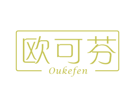 欧可芬