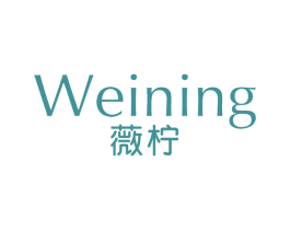 薇柠